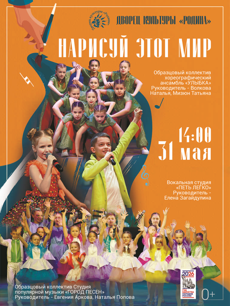 05.31 Нарисуй этот мир_Улыбка+ПетьЛегко_без ПК.jpg 05.31 Нарисуй этот мир_Улыбка+ПетьЛегко_без ПК.jpg